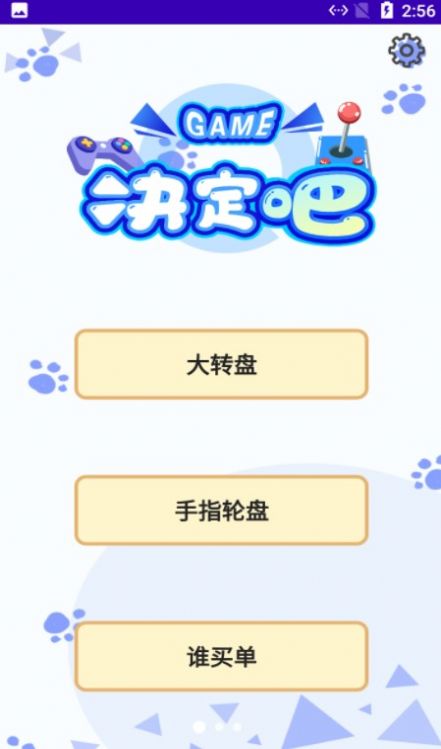 小蝴蝶做决定截图