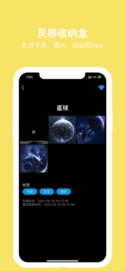 灵感收纳盒