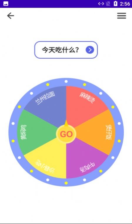 小蝴蝶做决定截图