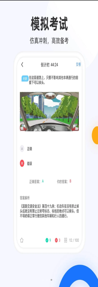 驾照模拟考创世