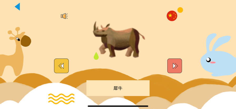 看图认动物截图