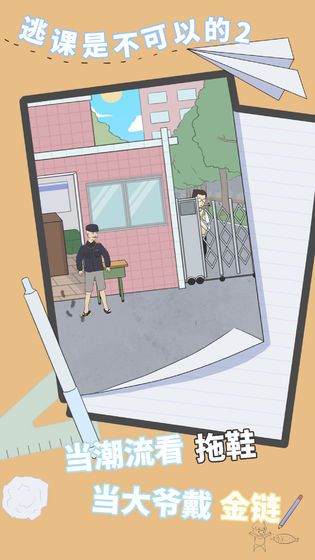 逃课是不可以的小游戏