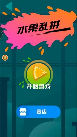切西瓜截图