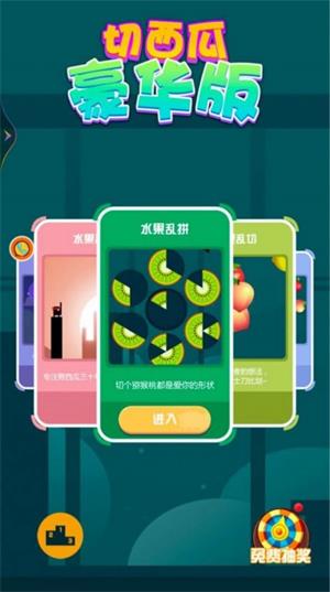 切西瓜截图