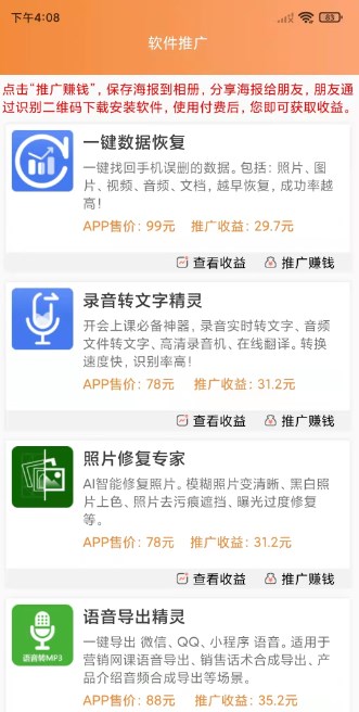 RTB广告流量助手app