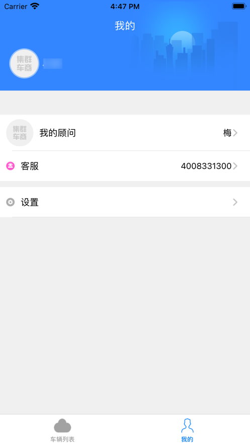 集群车商截图