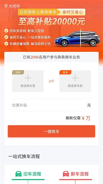 犇犇换车截图