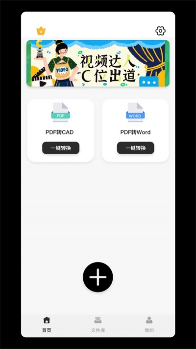 PDF转CAD助手biu大师