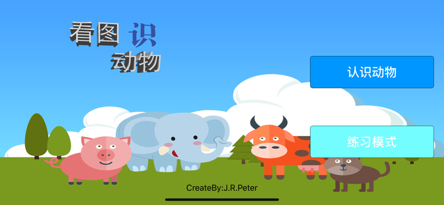 看图认动物截图
