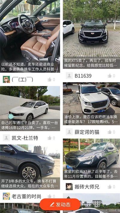 犇犇换车截图