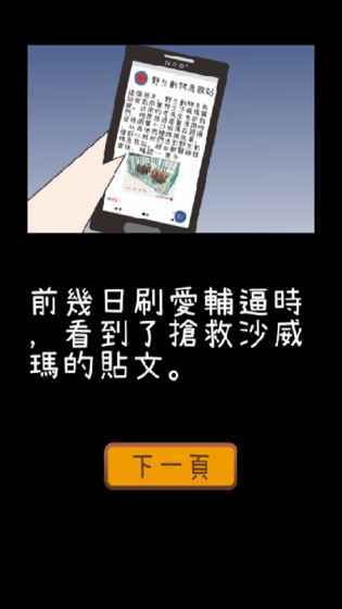 沙威玛育成截图