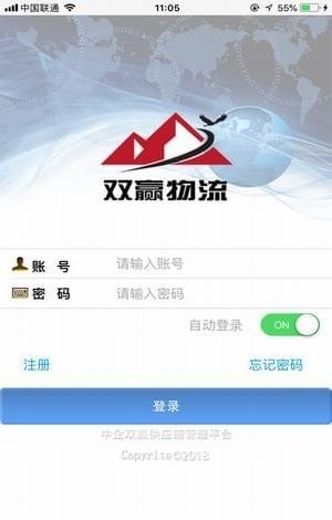 双赢物流截图