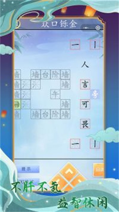 字走江湖截图