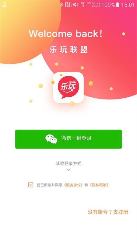 乐玩联盟截图