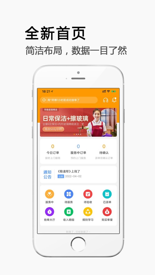 极速帮师傅端截图