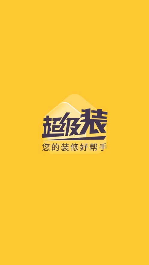 超级装截图
