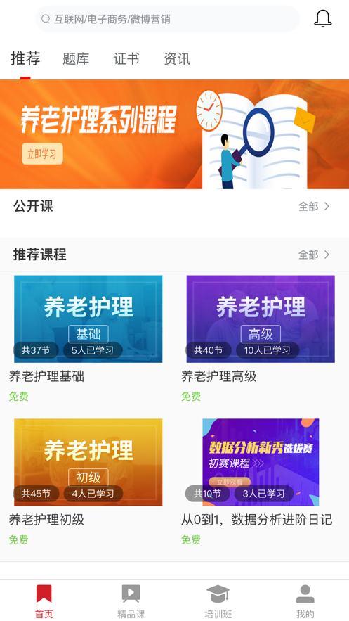 劳职继教Online