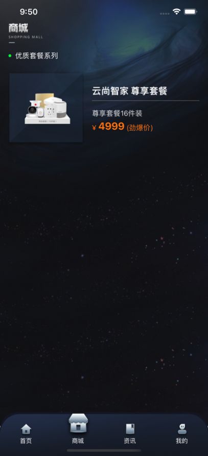 云尚智家截图