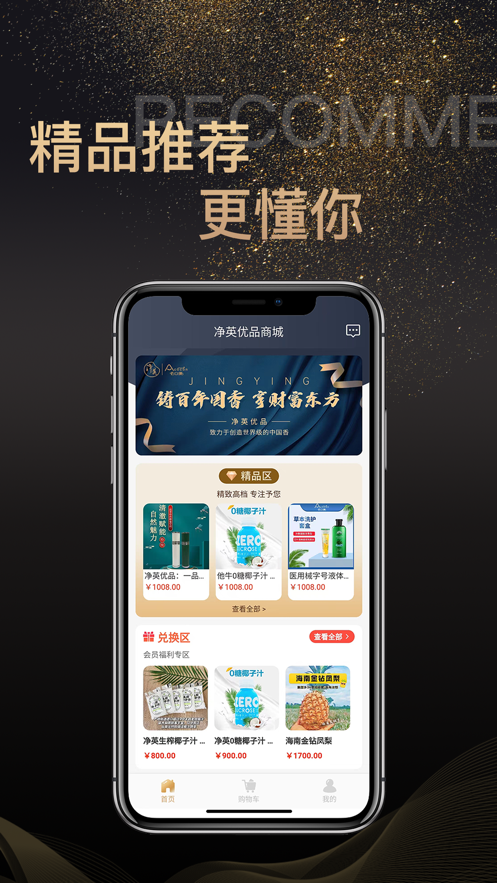 净英