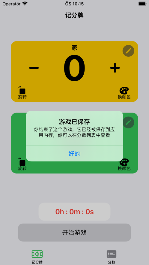记分小能助手截图