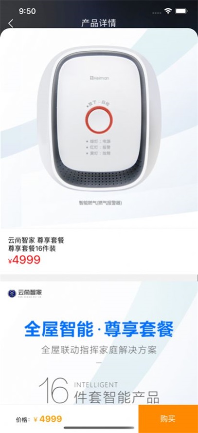 云尚智家截图