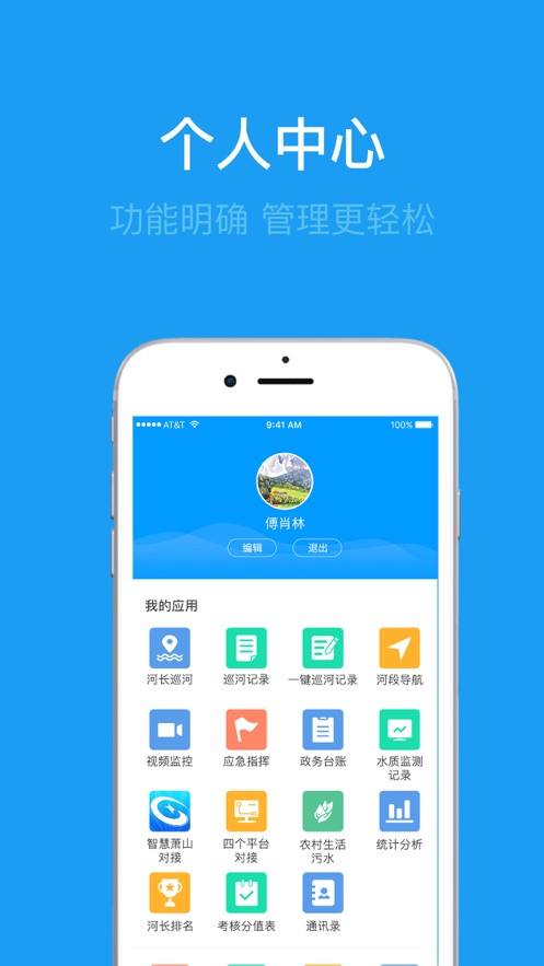 河长管家截图