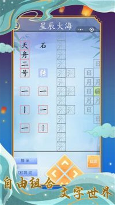 字走江湖截图