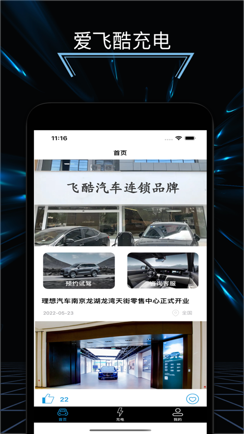 爱飞酷充电截图