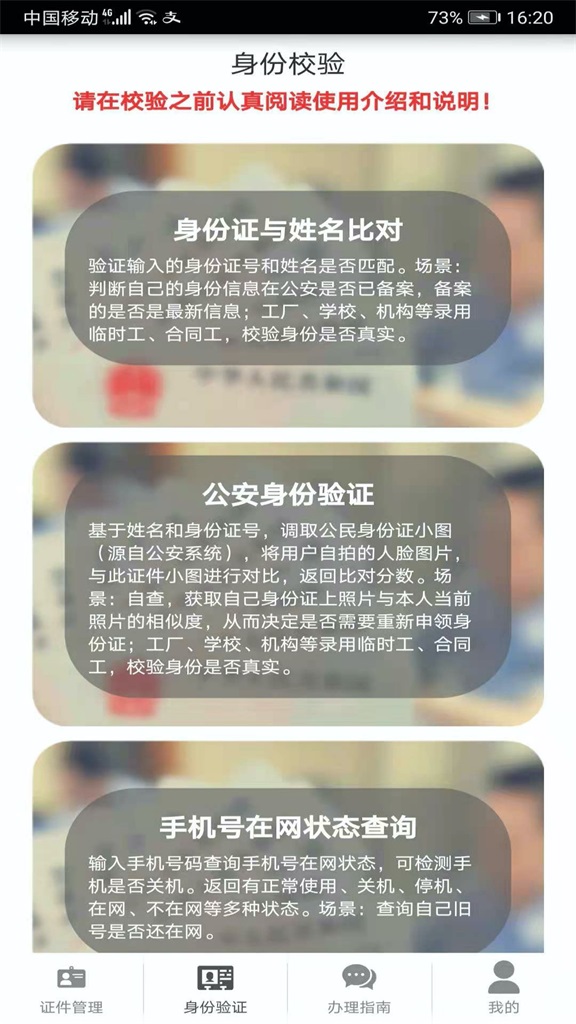 身份证管理