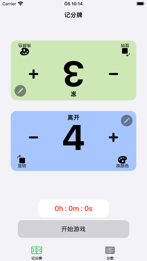 记分小能助手截图
