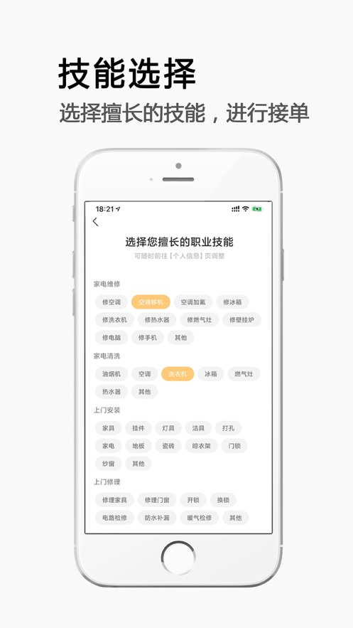 极速帮师傅端截图