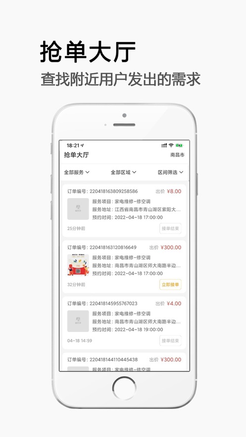 极速帮师傅端截图