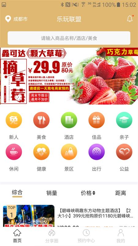 乐玩联盟截图