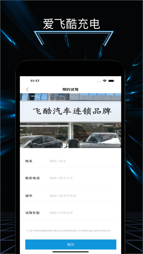 爱飞酷充电截图