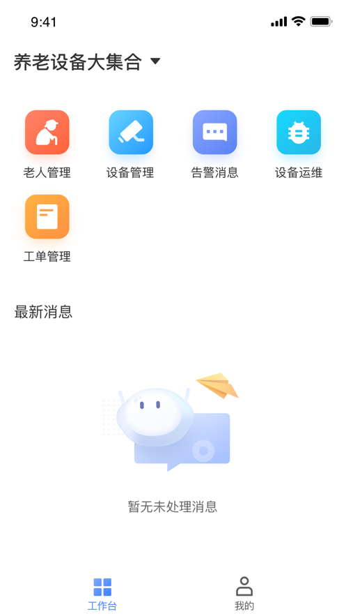 萤石居家养老截图