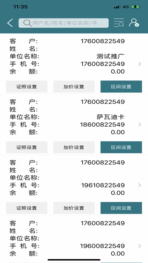 润达管理系统