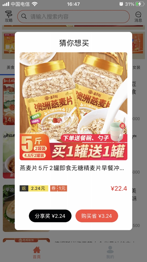 天马优选截图