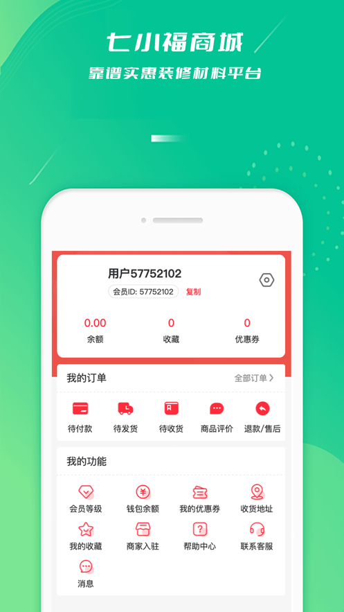 七小福商城截图
