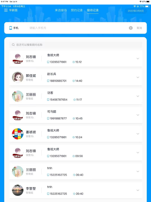 RIS云客来访登记截图