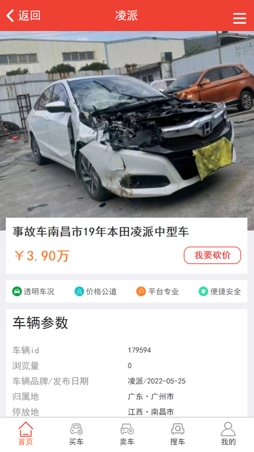 自杰事故车截图