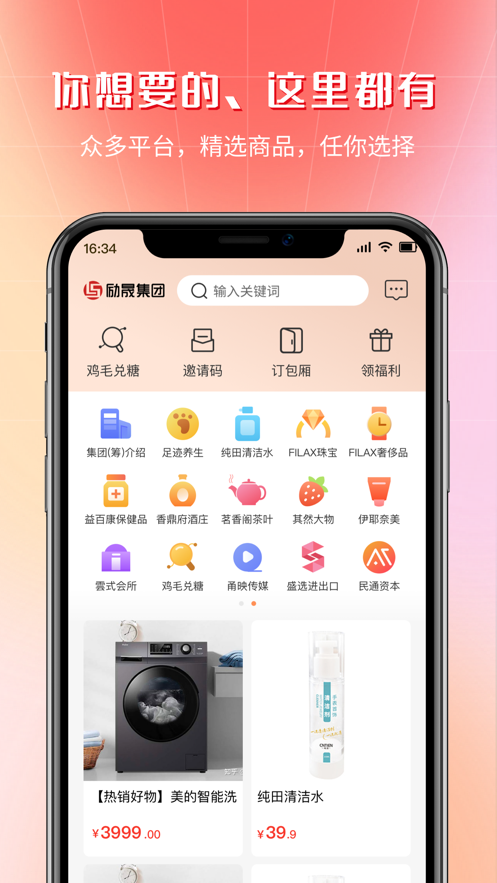 励晟生活截图