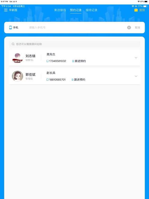 RIS云客来访登记截图