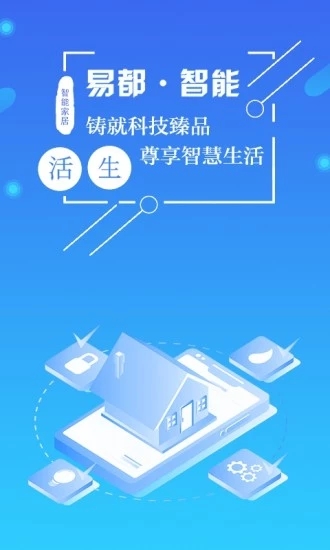 快乐智家截图