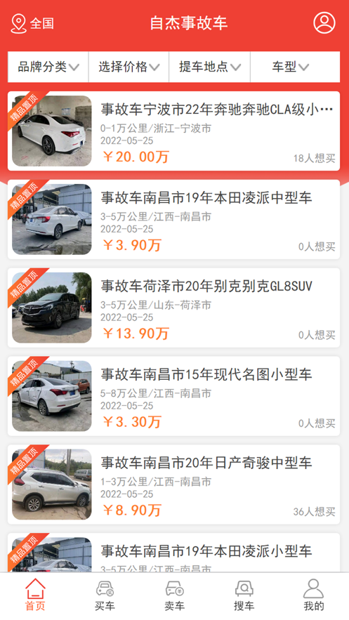 自杰事故车截图