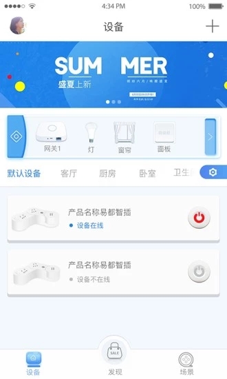 快乐智家截图
