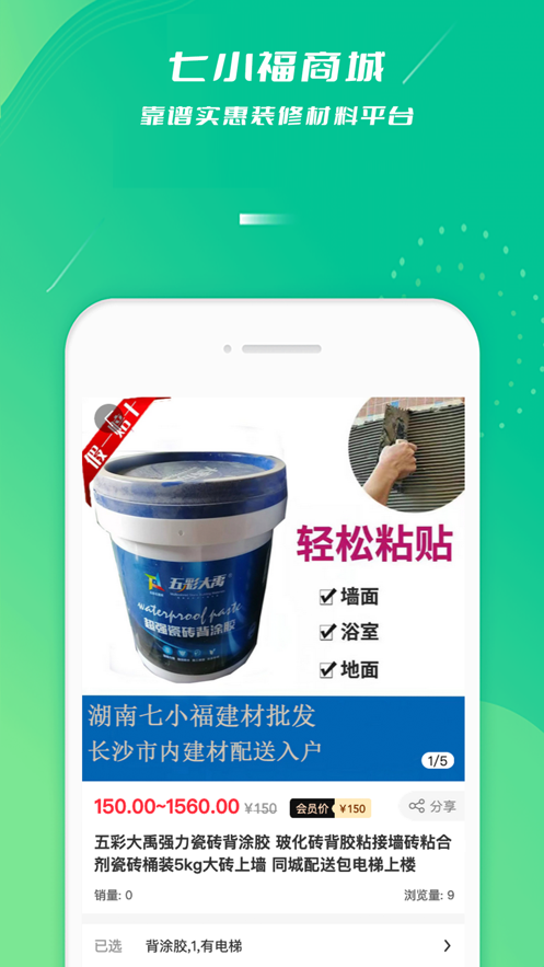 七小福商城截图