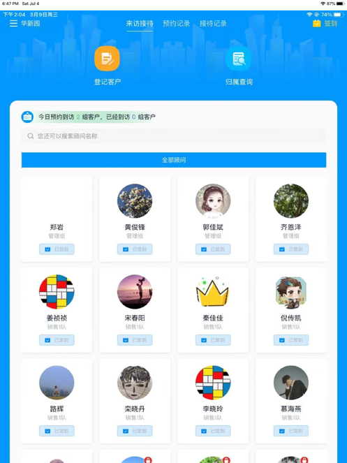 RIS云客来访登记截图