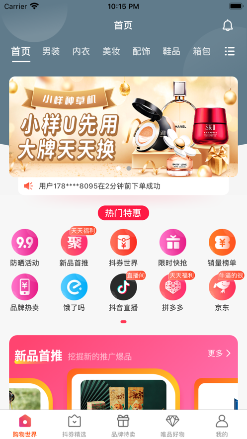 唯品好物截图