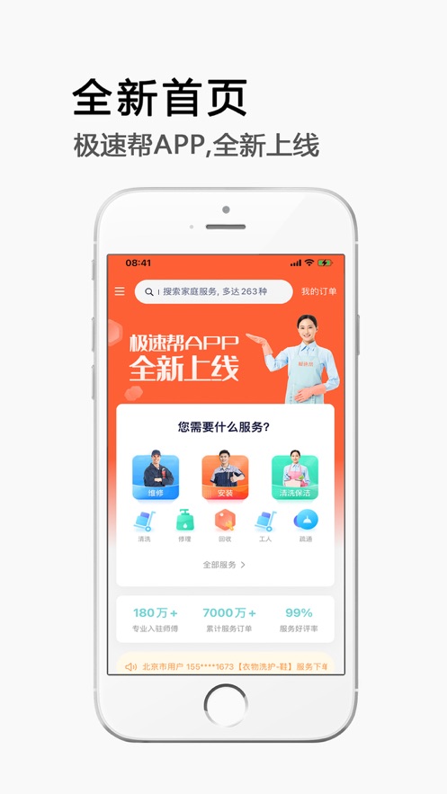 极速帮用户端