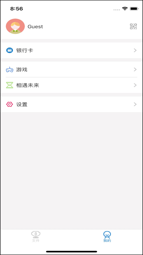 口袋空间截图